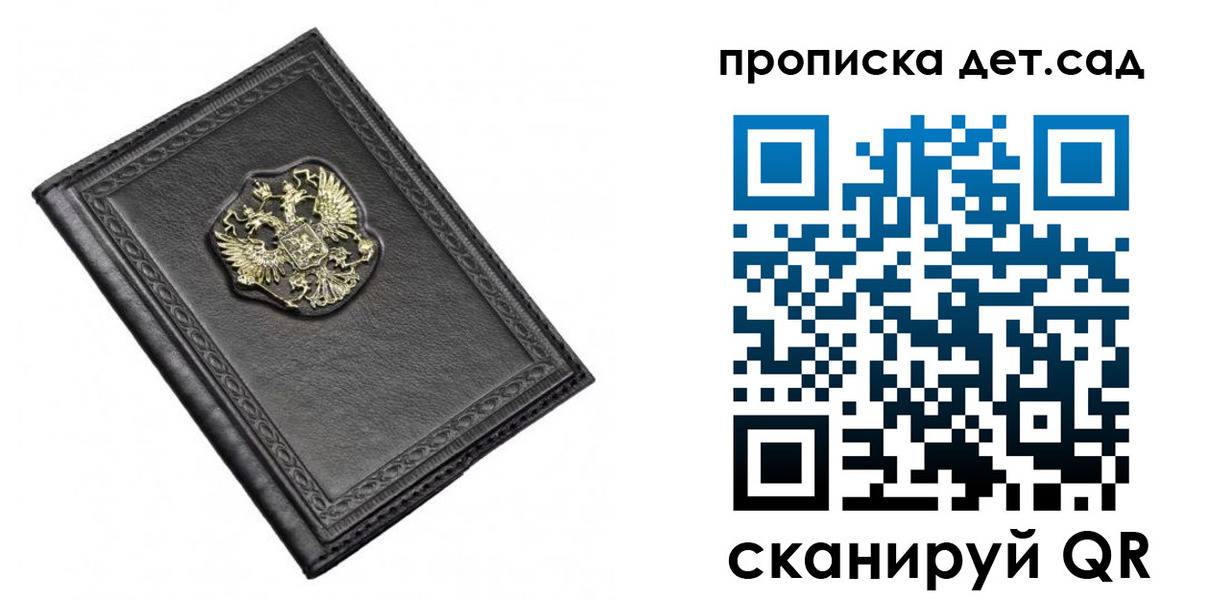 прописка 2025 в Тольятти