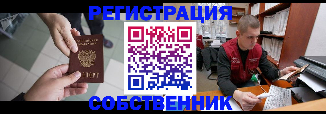 временная регистрация в Тольятти