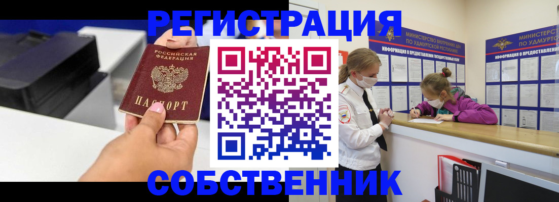 временная регистрация в квартире в Тольятти