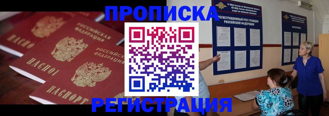 временная регистрация купить в Тольятти