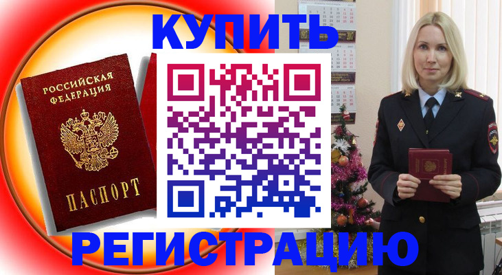 временная регистрация гарантия в Тольятти