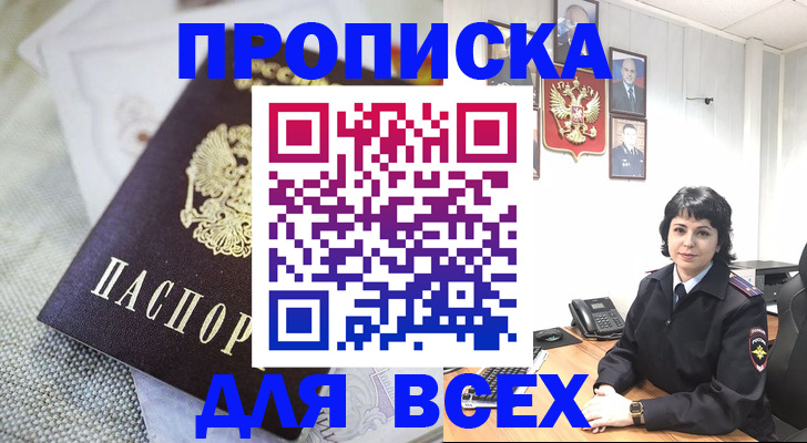 прописка гарантия в Тольятти