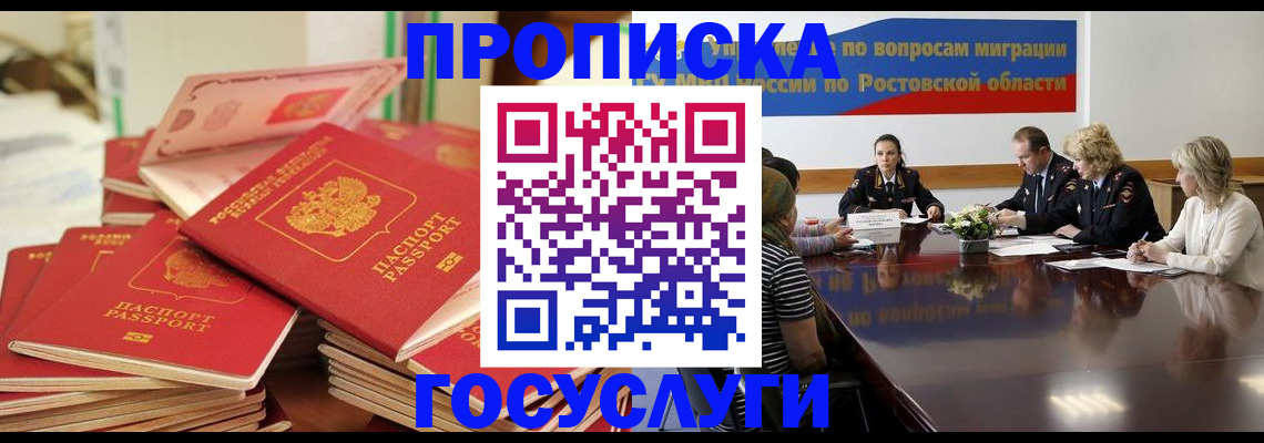 прописка регистрация в Тольятти