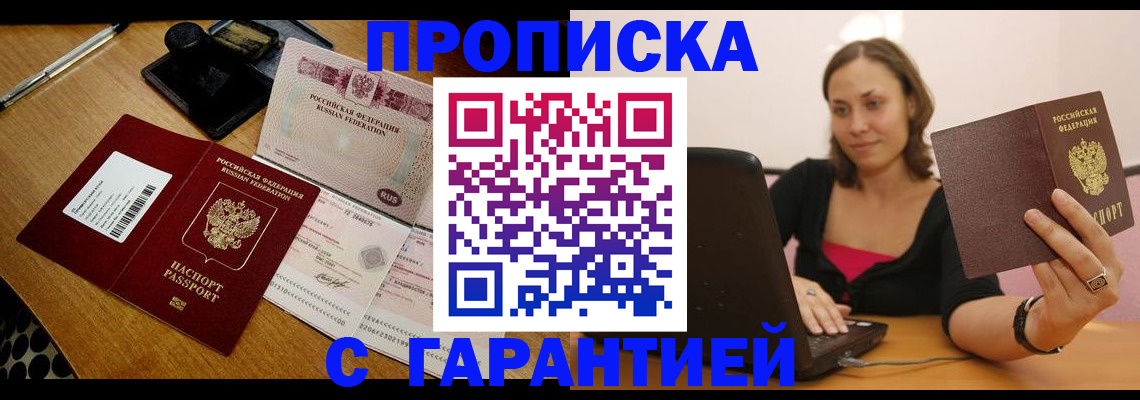 прописка в квартире в Тольятти